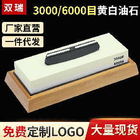 油石